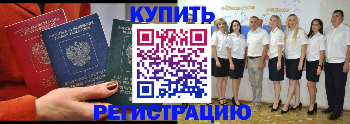 купить прописку в Нягани