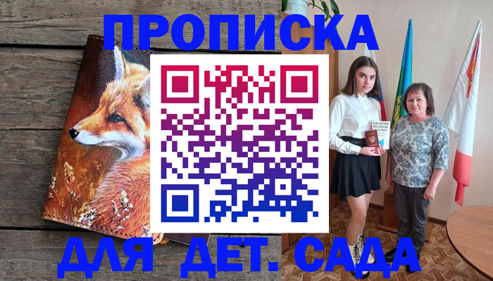регистрация для дет. сада в Нягани